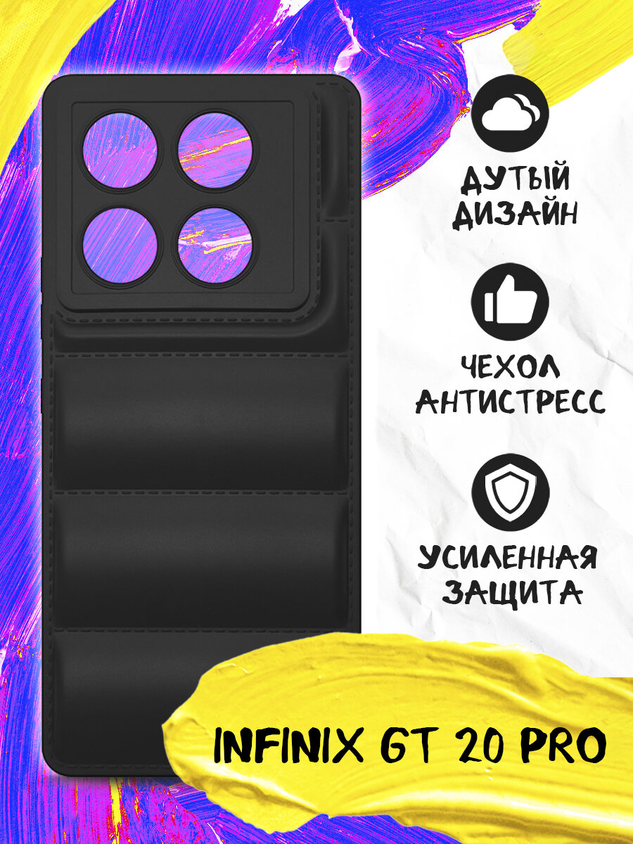Дутый силиконовый чехол для Infinix GT 20 Pro, Инфиникс ДжиТи 20 Про JM inJack-04 (black) матовый, черный