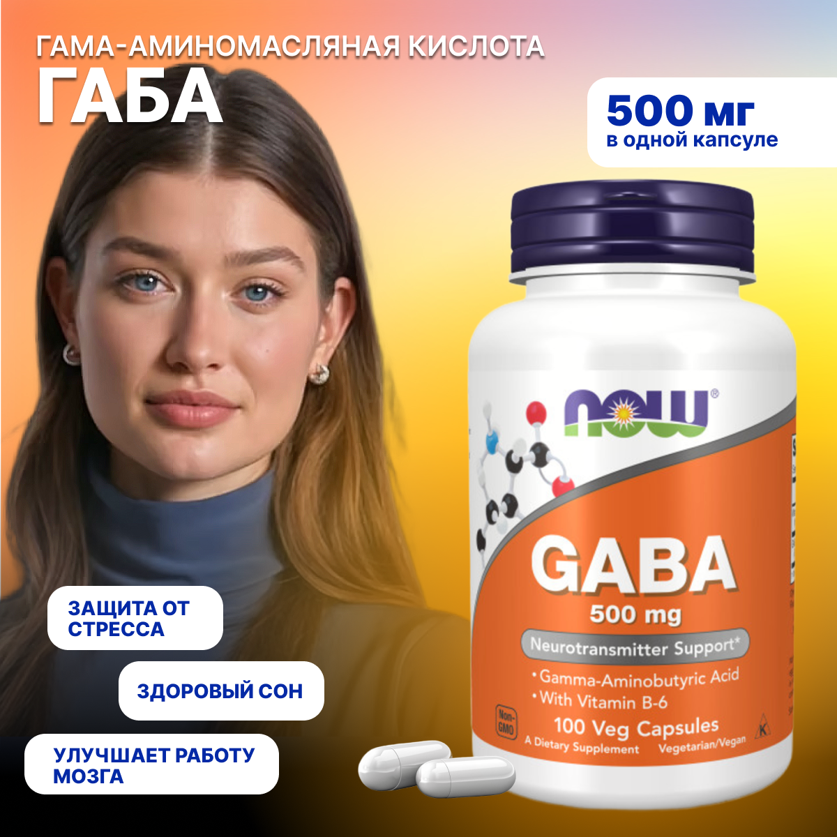 Gaba 500мг now габа гамк успокоительное для сна спокойствия