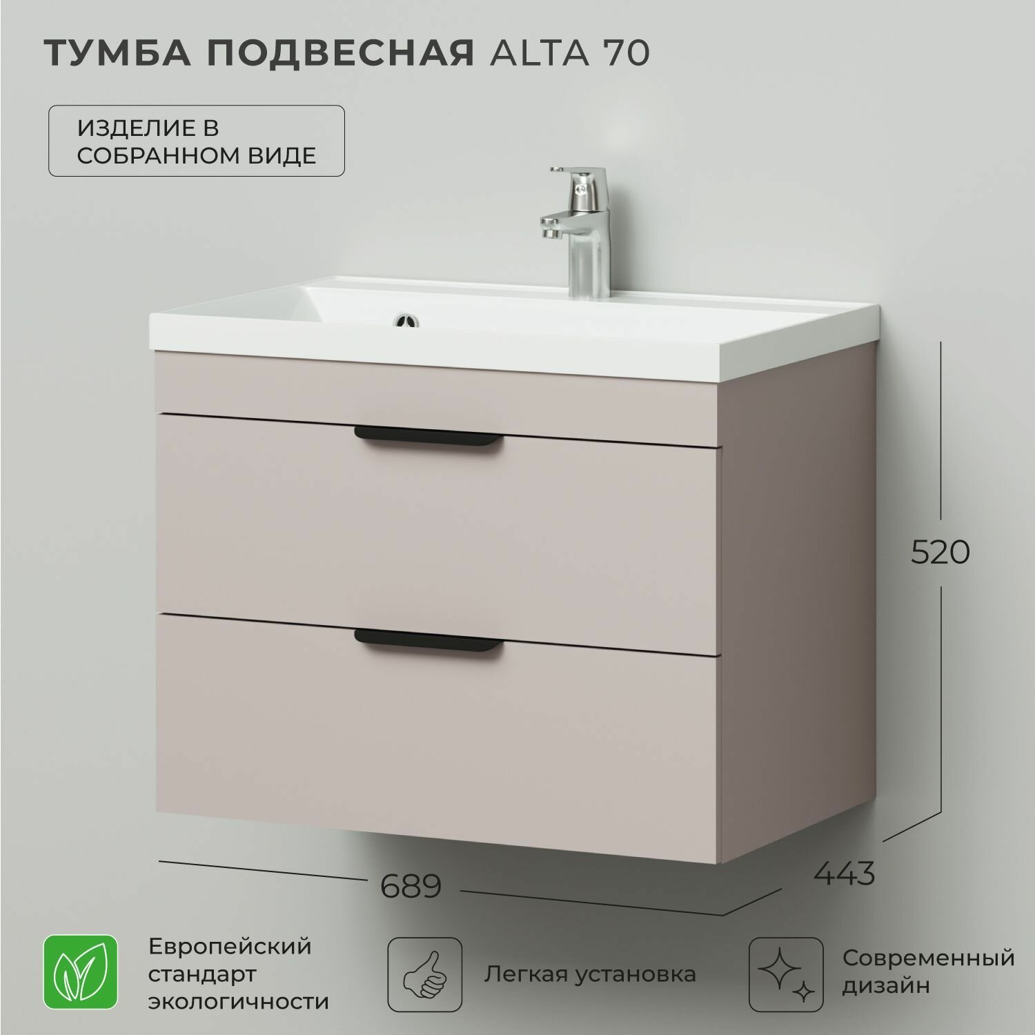 Тумба под раковину тумба для ванной подвесная Итана Alta 70 689х443х520 под умывальник Clarissa 70 Кашемир серый
