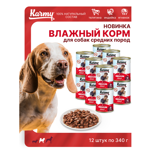KARMY MEDIUM Adult MIX консервированный корм для взрослых собак средних пород (ягненок, телятина, индейка), 340г*12шт