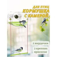 Прозрачная кормушка оконная для кормления мелких птиц на присосках идеальное решение для тех, кто хочет привлечь  ...