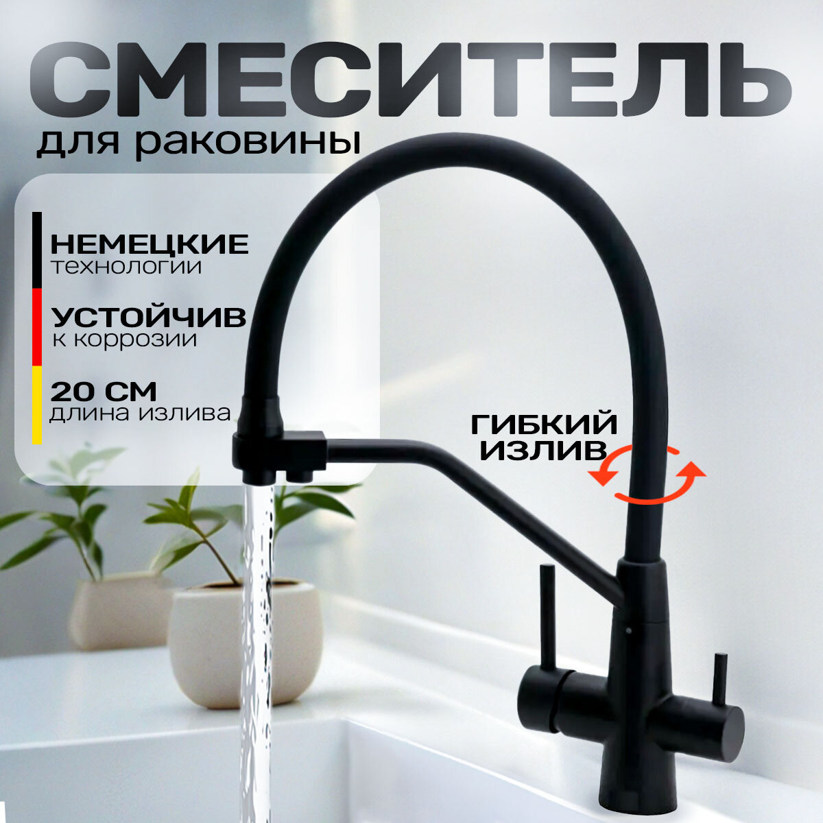 Смеситель для кухни c фильтром Fenix Black черный матовый кран для раковины c гибким изливом нержавеющая сталь