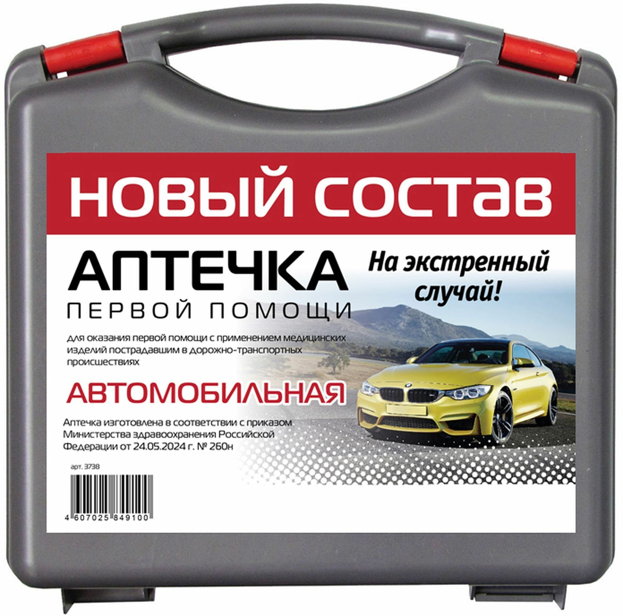 Автомобильные Аптечки Аптечка автомобильная 2024 нового образца ФЭСТ ГОСТ, в пластиковом кейсе