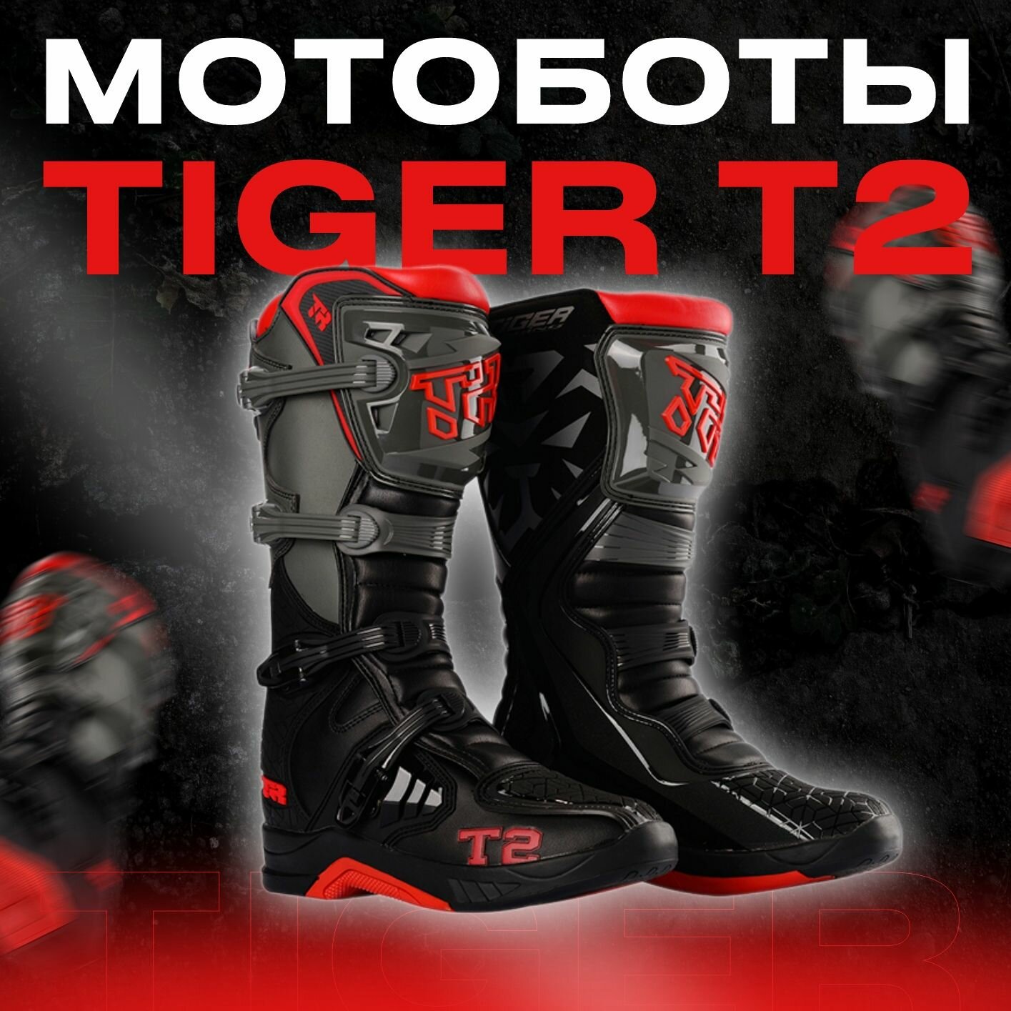 Мотоботы TIGER T2 ботинки для мотокросса и эндуро