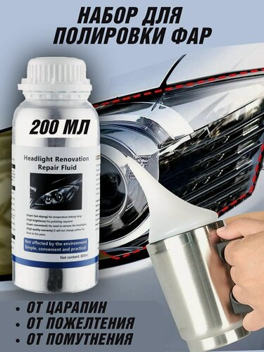 Изображение товара Набор для химической бесконтактной полировки, восстановления фар ANYSMART