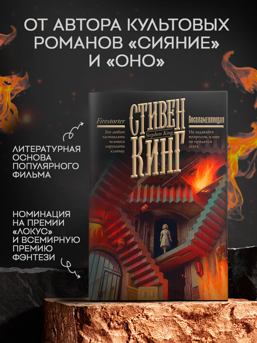 Воспламеняющая Кинг С.