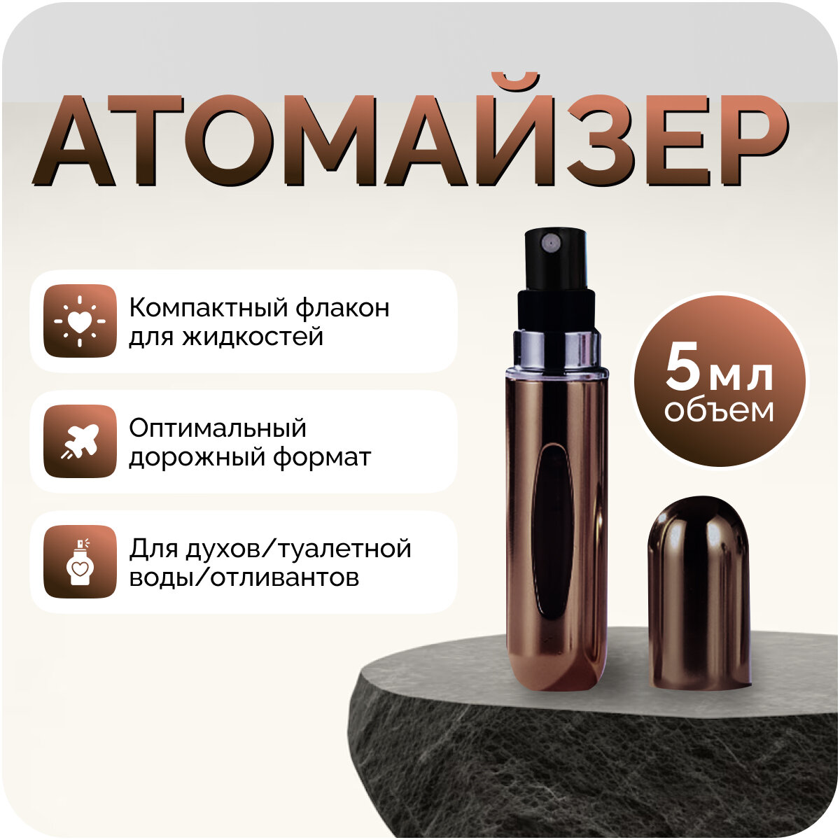 Атомайзер