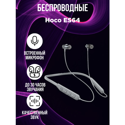 Беспроводные наушники Hoco ES64 серый 731₽