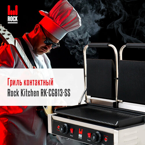 Гриль контактный Rock Kitchen RK-CG813-SS электрогриль 26500₽