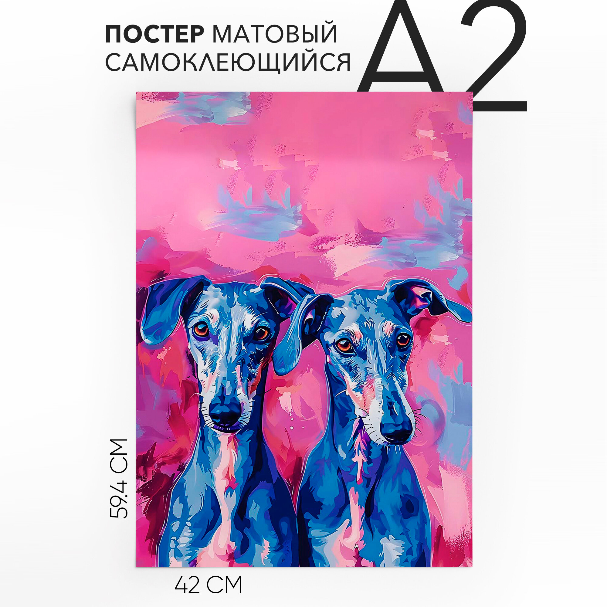 Постеры на стену самоклеящийся большой A2 Две собаки влагостойкий для декора