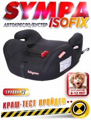 Автокресло детское бустер Isofix Sympa Babycare, гр. II/III, 15-36кг, (6-12 лет), черный