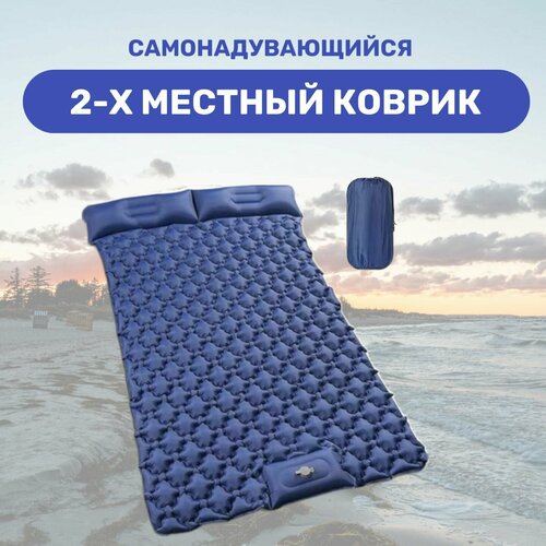 Самонадувающийся 2-х местный кемпинговый коврик синий