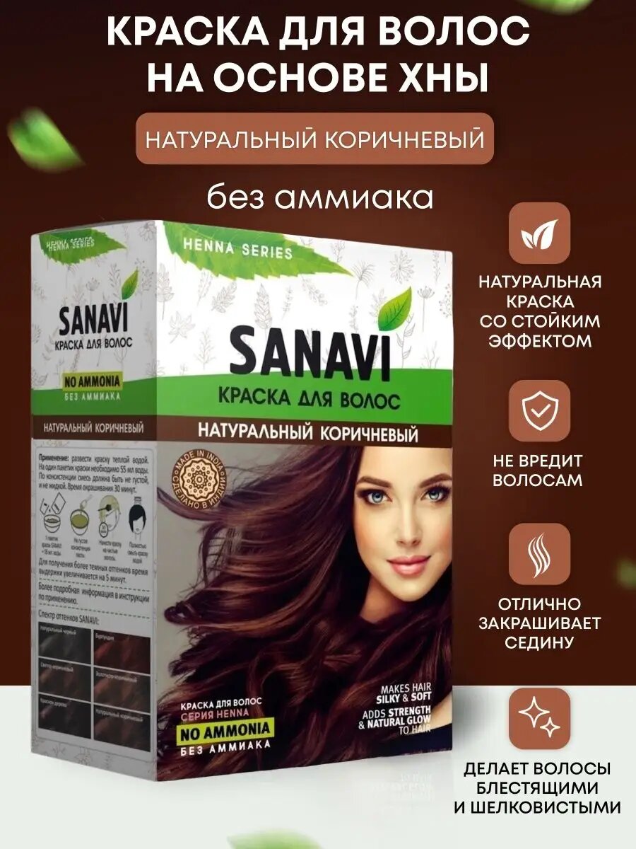 Краска для волос коричневая без аммиака с хной стойкая