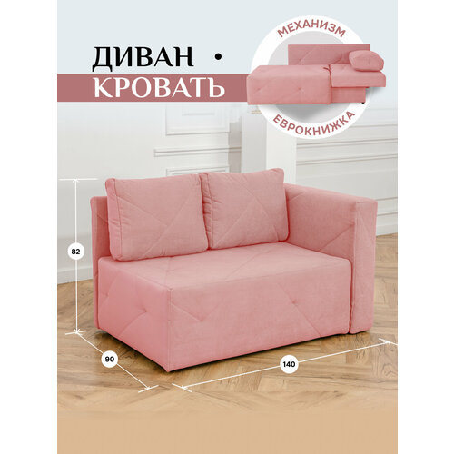 Диван-кровать диван угловой раскладной Brendoss 504 цвет розовый правая ориентация