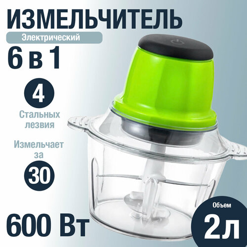 Измельчитель электрический кухонный, электрический комбайн, хоппер, 2 литра, 600 Вт, зеленый
