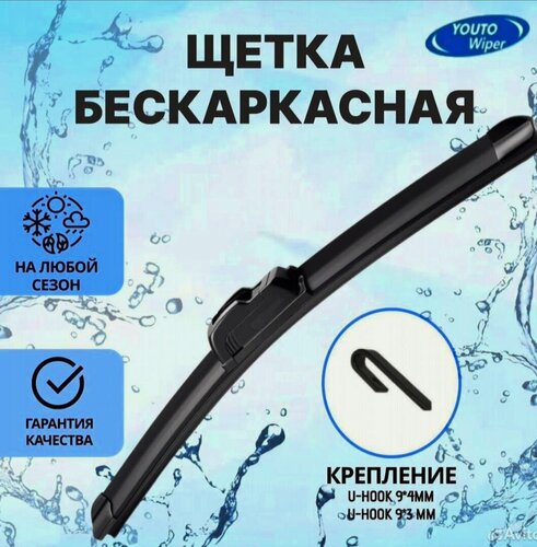 Изображение товара Бескаркасные щетки стеклоочистителя Youto 400 мм с тефлоновым покрытием