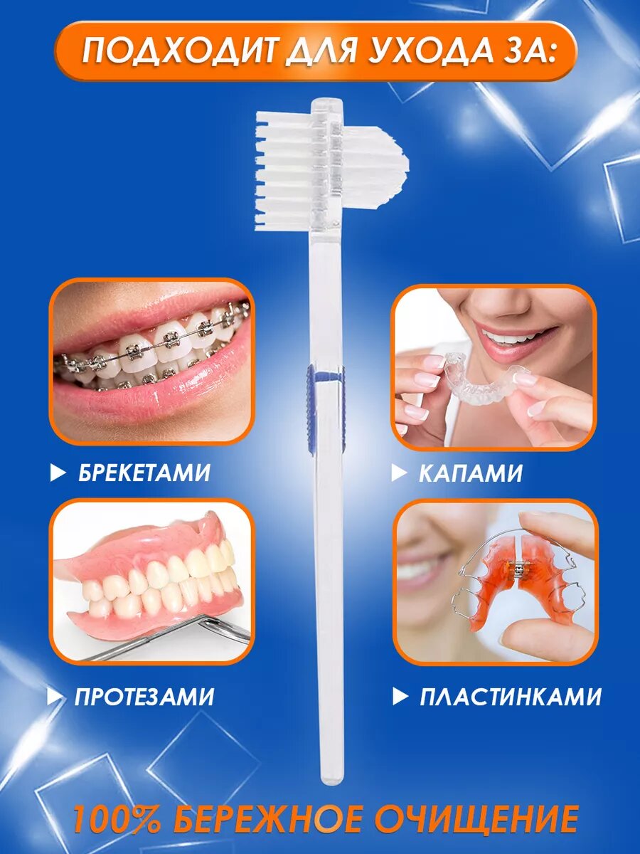 Изображение Зубная щетка для чистки зубных протезов