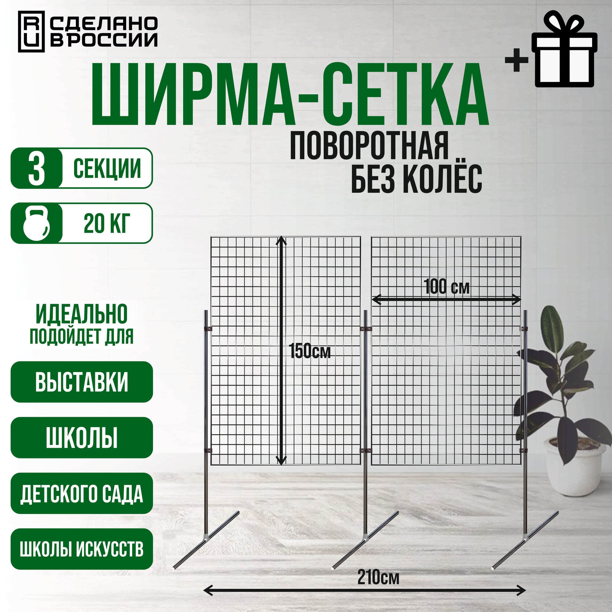 Ширма-сетка, напольная, демонстрационная, 2 секции, 100х150 см - размер 1й секции, без колес, цвет хром
