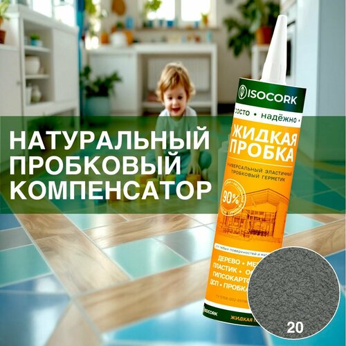 Пробковый компенсатор ISOCORK 310мл, цвет 20С лесной волк