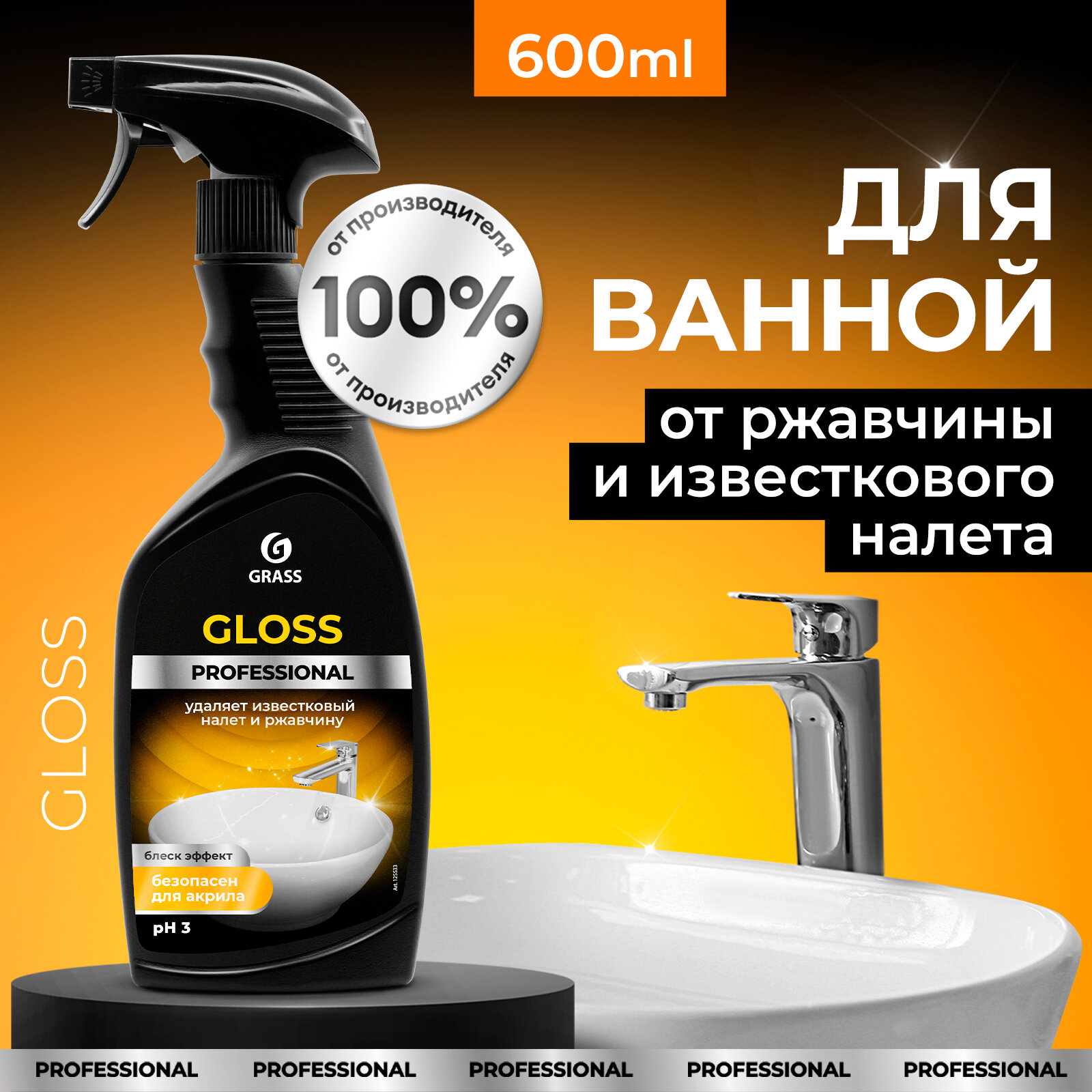 Чистящее средство спрей от ржавчины и известкового налета Grass Gloss Professional  600 мл 