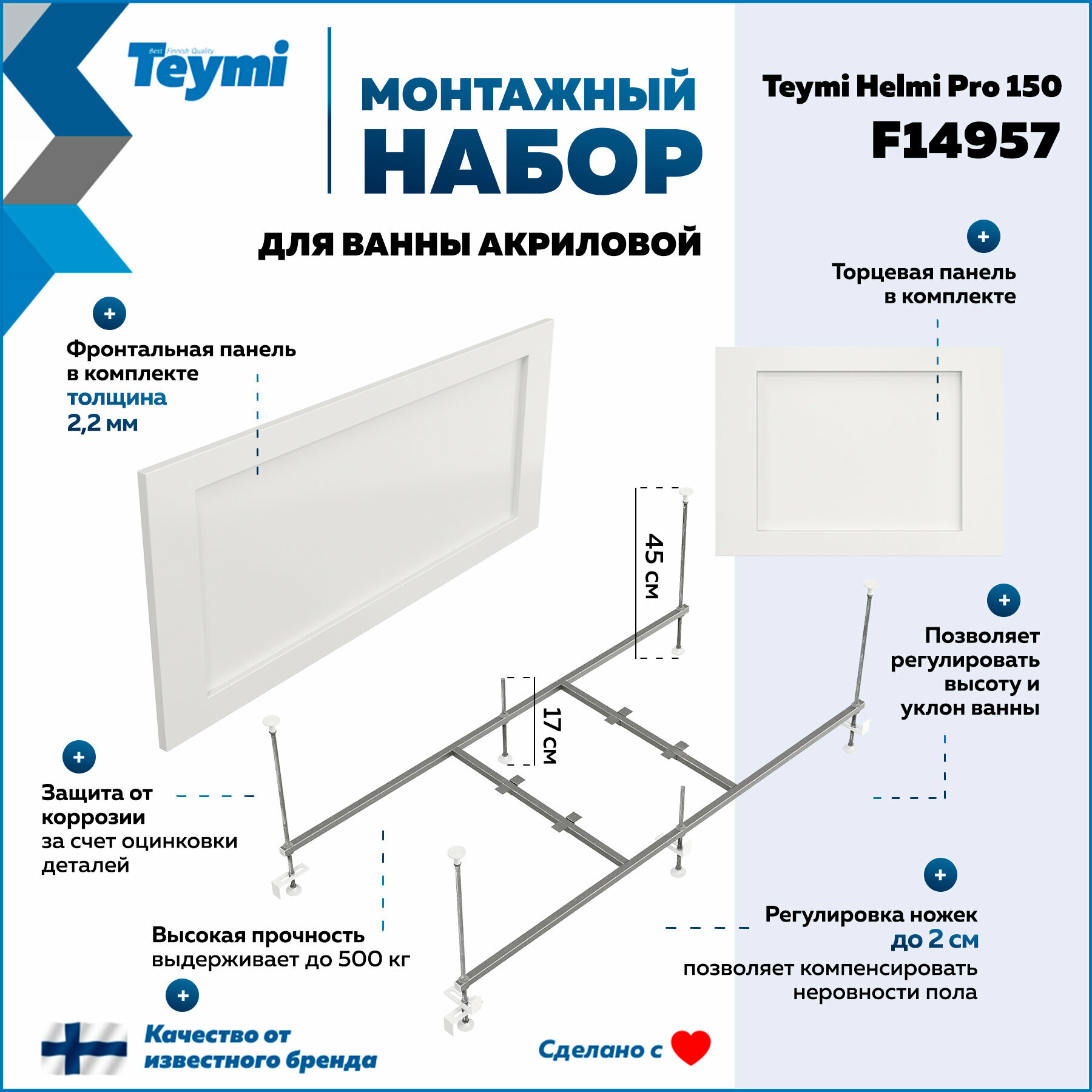 Ванна акриловая 150х70 с каркасом и экраном фронтальным с торцевой панелью 4 в 1 Teymi Helmi Pro 150 F14957 — фото 1