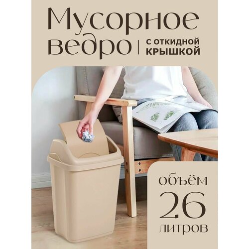 фото Контейнер с крышкой для мусора 26 л, серо-бежевый elfplast