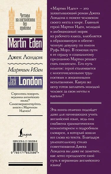Мартин Иден = Martin Eden (Лондон Джек) - фото №2