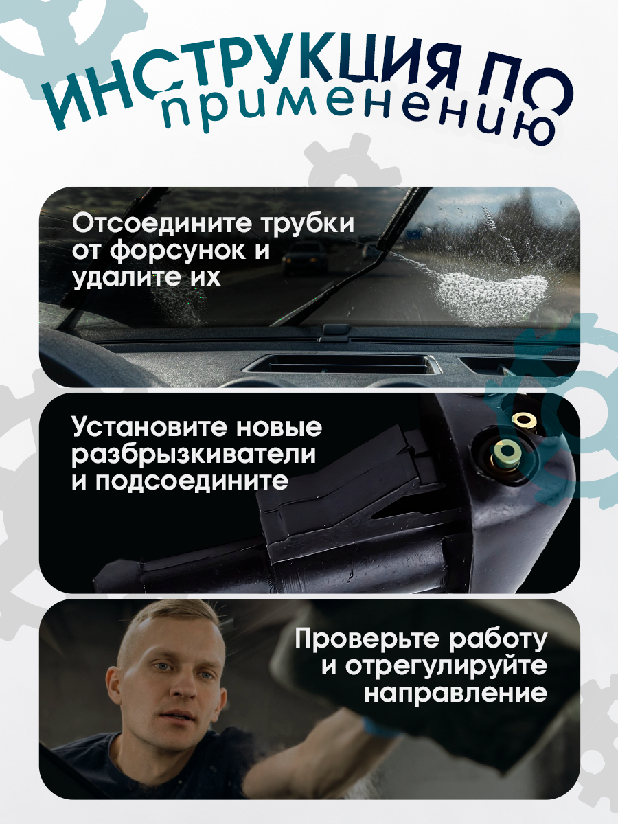 Форсунки омывателя лобового стекла струйные, 2 шт — фото 1
