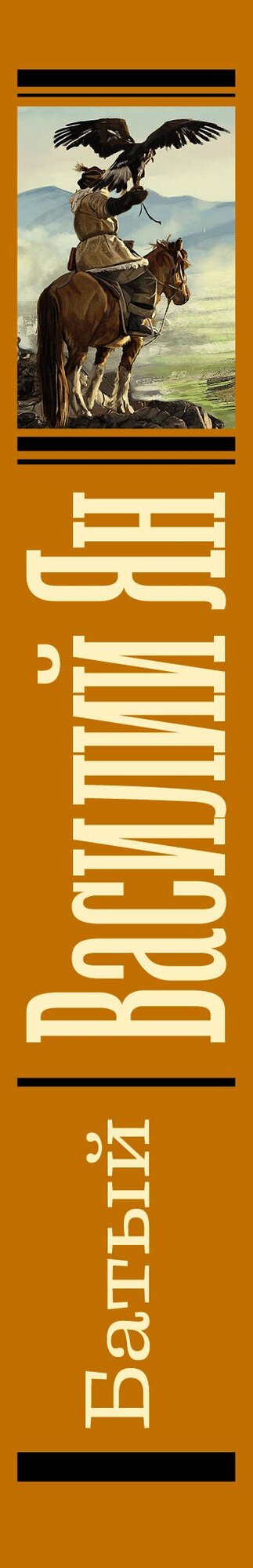 Батый — фото 1