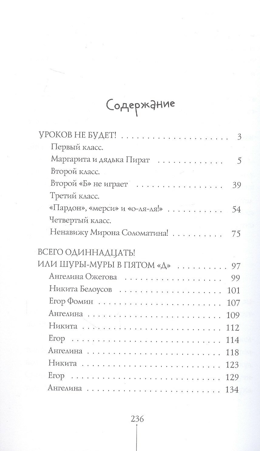 Истории с последней парты. Уроков не будет! Всего одиннадцать! или Шуры-муры в пятом "Д" - фото №3