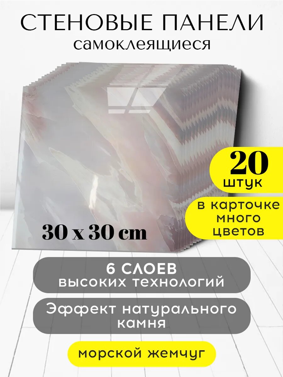 Панели стеновые Conflate самоклеящиеся декоративные 30*30 см, 20 шт, жемчужный