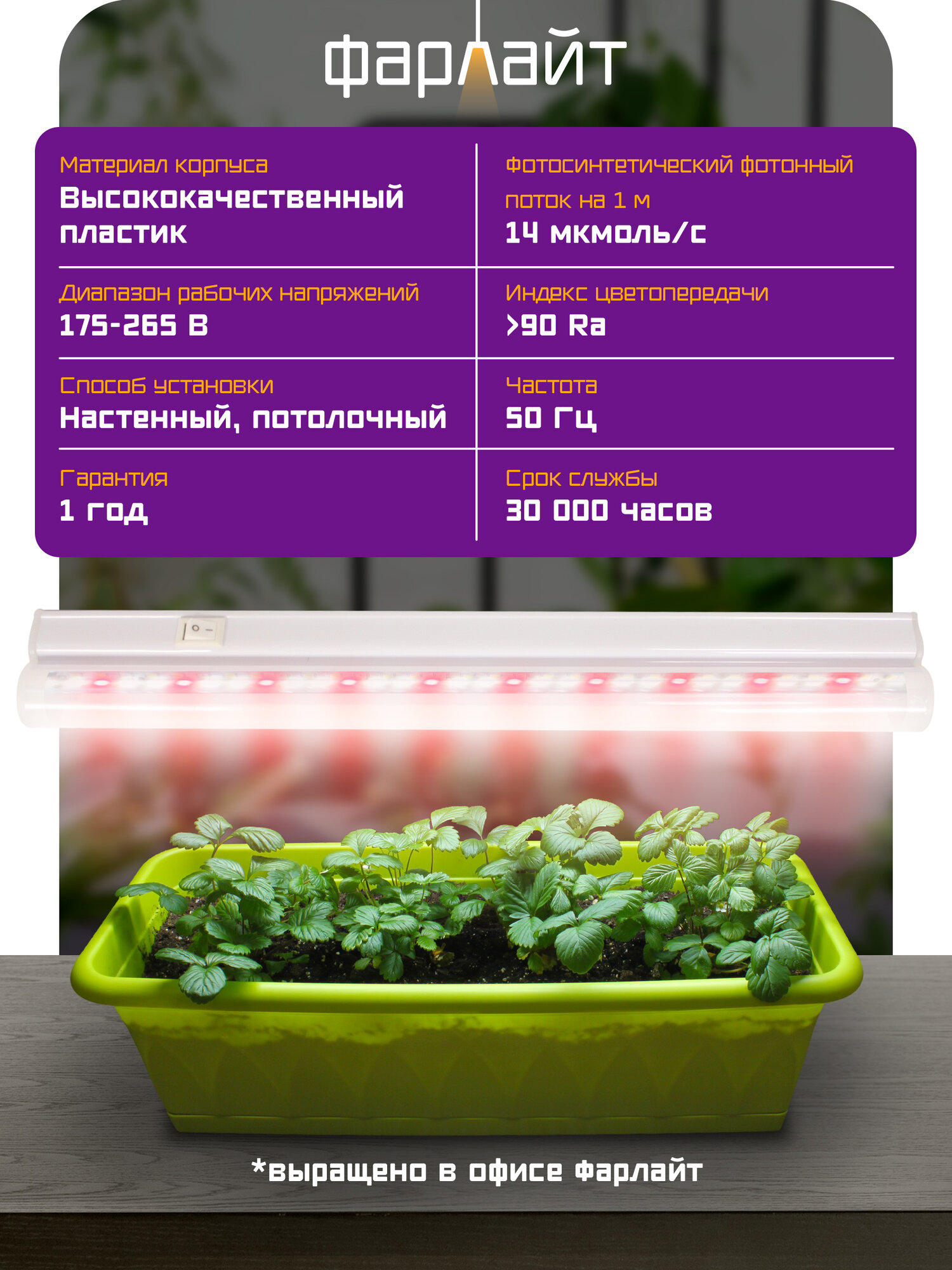 Фитолампы Фитолампа Фарлайт СПБ, 7Вт, 30см, полный спектр, для растений