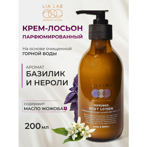 Крем-лосьон для тела и рук BASIL  & NEROLI парфюмированный 200мл