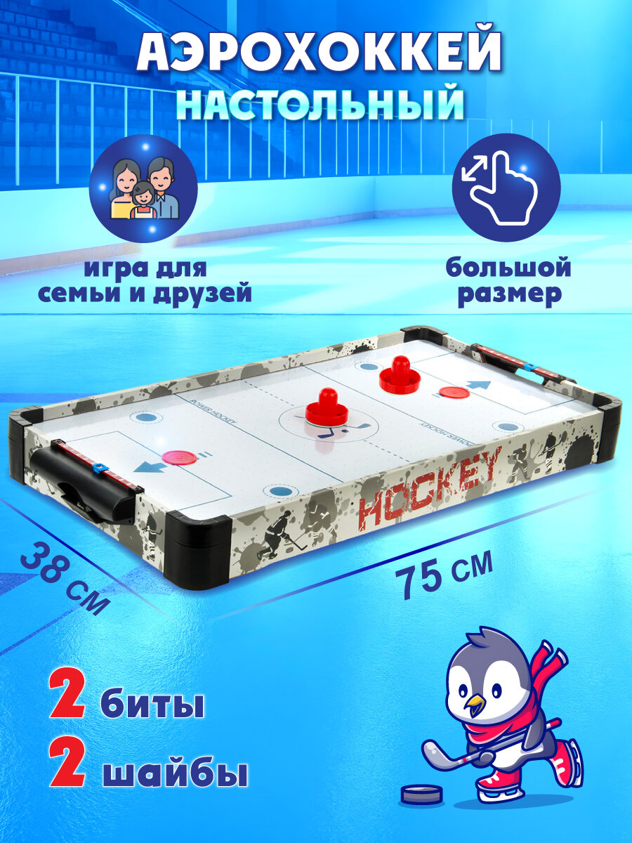 Детская настольная игра аэрохоккей, Veld Co / Хоккей для детей, 2 шайбы и 2 биты, 119807