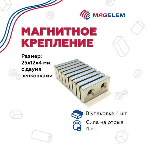 Неодимовый магнит 25х12х4 мм, блок с двумя зенковками 3.4/6.4 мм - 4 штуки