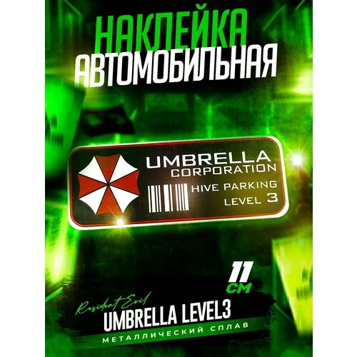 Металлический шильдик на авто Umbrella Corporation 43 х 110 мм
