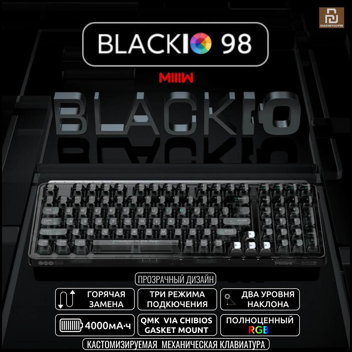 Клавиатура MIIIW BlackIO98 Беспроводная Механическая Программируемая с RGB Подсветкой Black Gold Xiaomi Youpin Ecochain