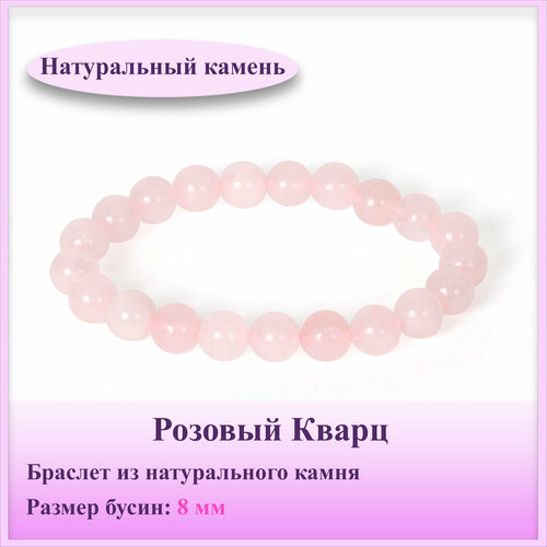 фото Браслет, кварц розовый, розовый кварц самоцветмаркет