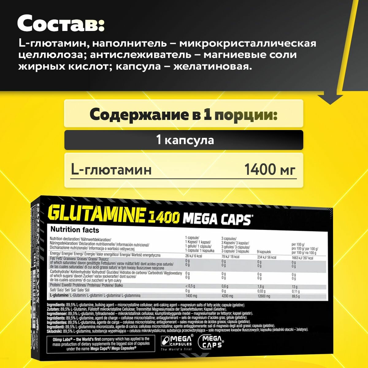 Аминокислотный комплекс "Glutamine Mega Caps" Olimp Sport Nutrition, 1400мг, 120 капсул, для набора мышечной массы — фото 1