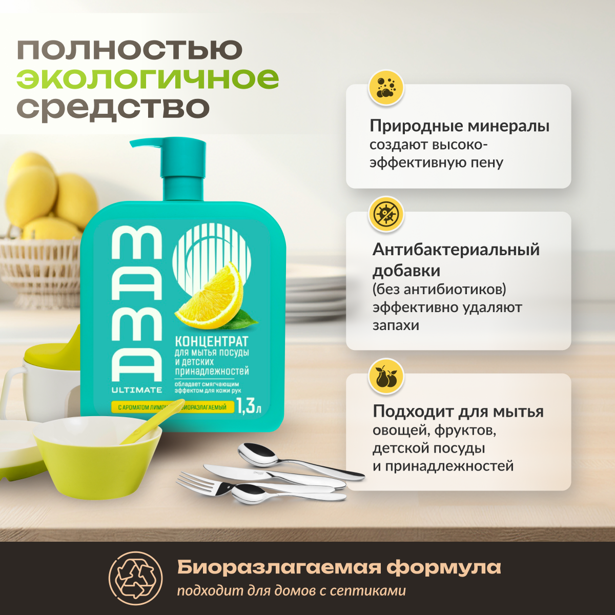 Средство для мытья посуды и детских принадлежностей концентрат Mama Ultimate с ароматом лимона, 1,3 л — фото 1
