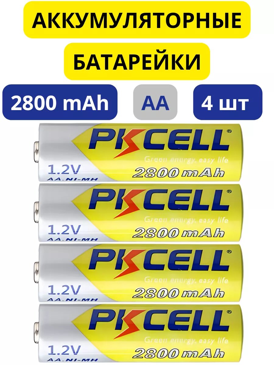 Аккумуляторные пальчиковые батарейки PKCELL, типоразмер АА, емкость 2800 мАч