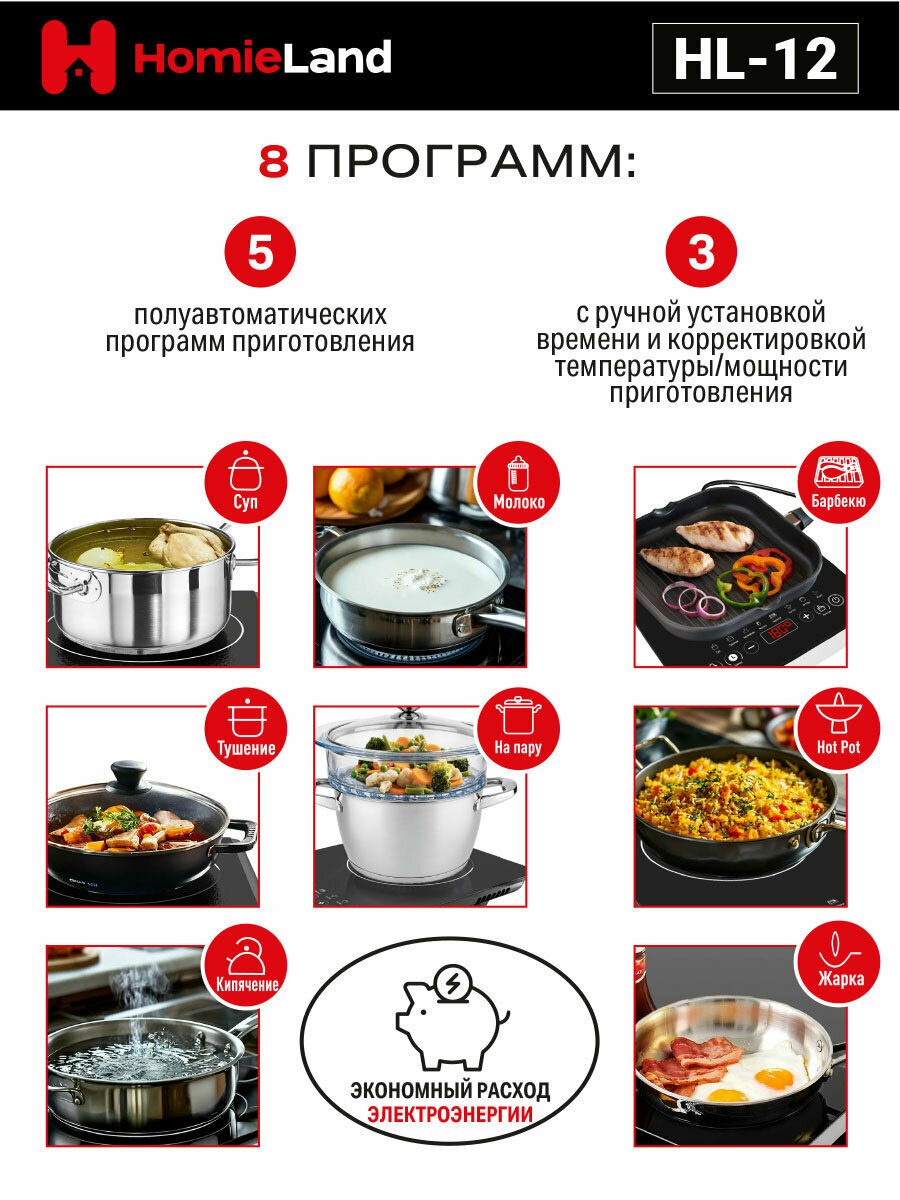 Индукционная настольная плита HomieLand HL-12, стеклокерамика — фото 1