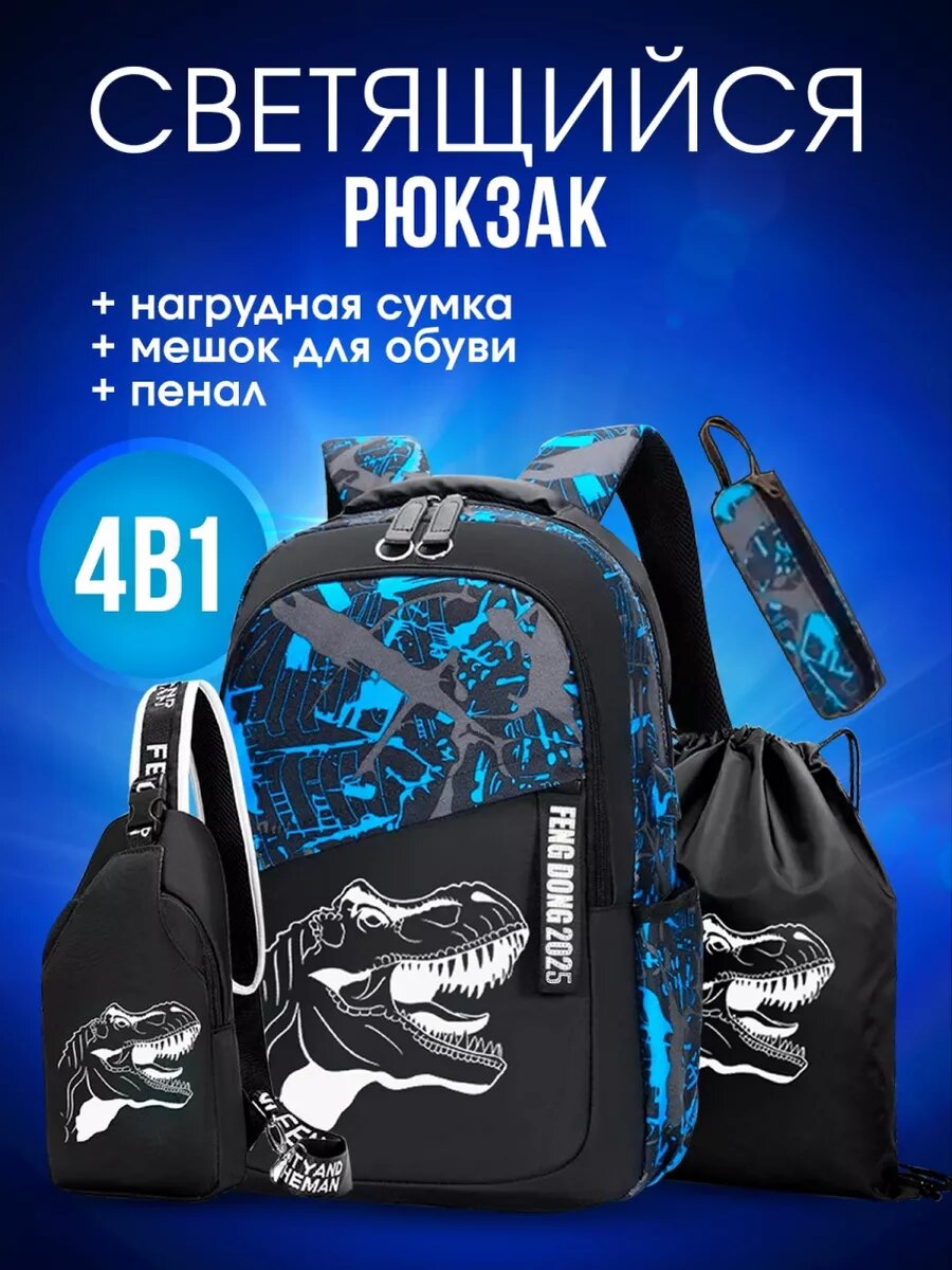 Рюкзак школьный ортопедический с динозавром для подростка