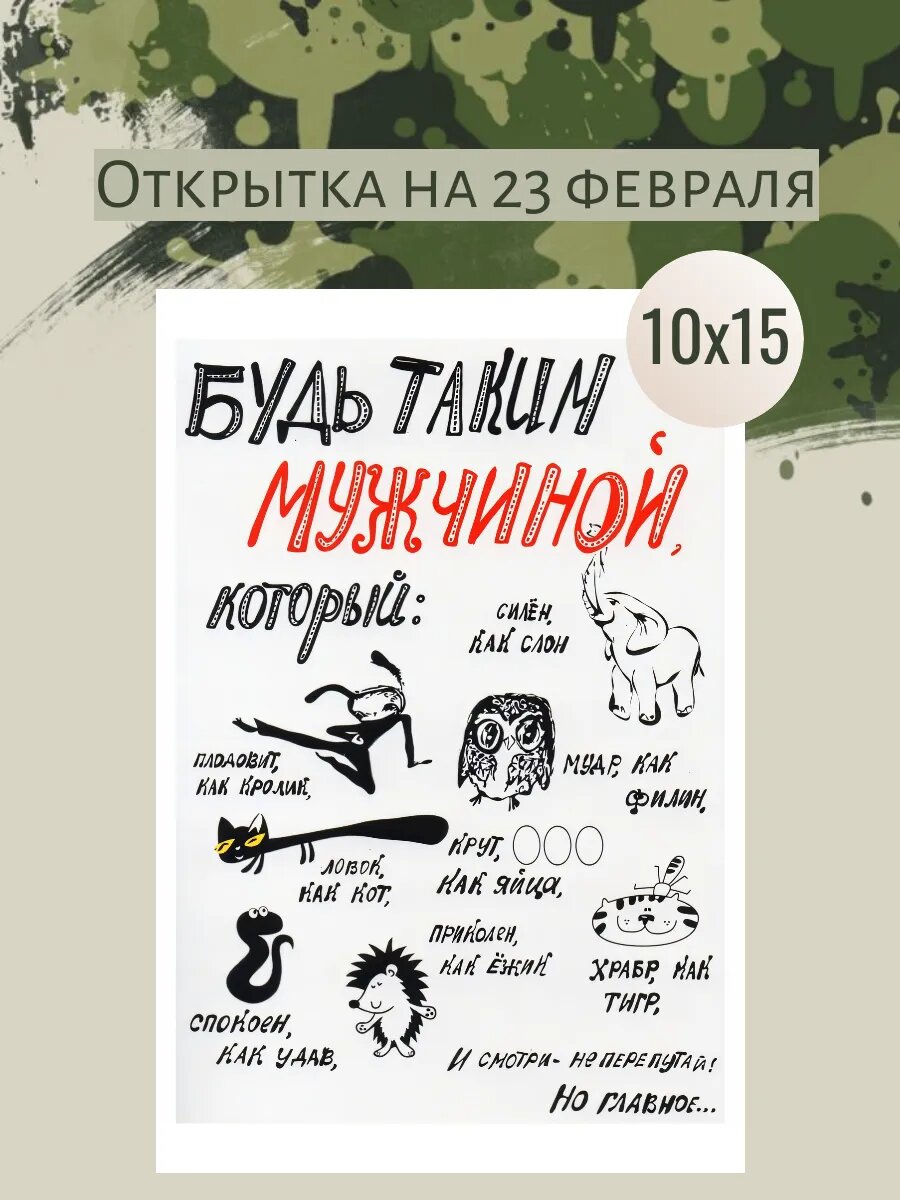 Открытка на 23 февраля с конвертом 10 на 15