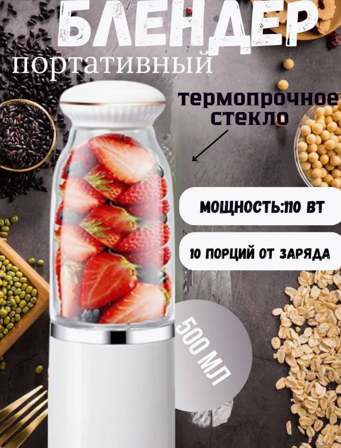 Блендер для смузи и коктейлей, портативный беспроводной, фитнес-блендер, блендер-бутылка белого цвета