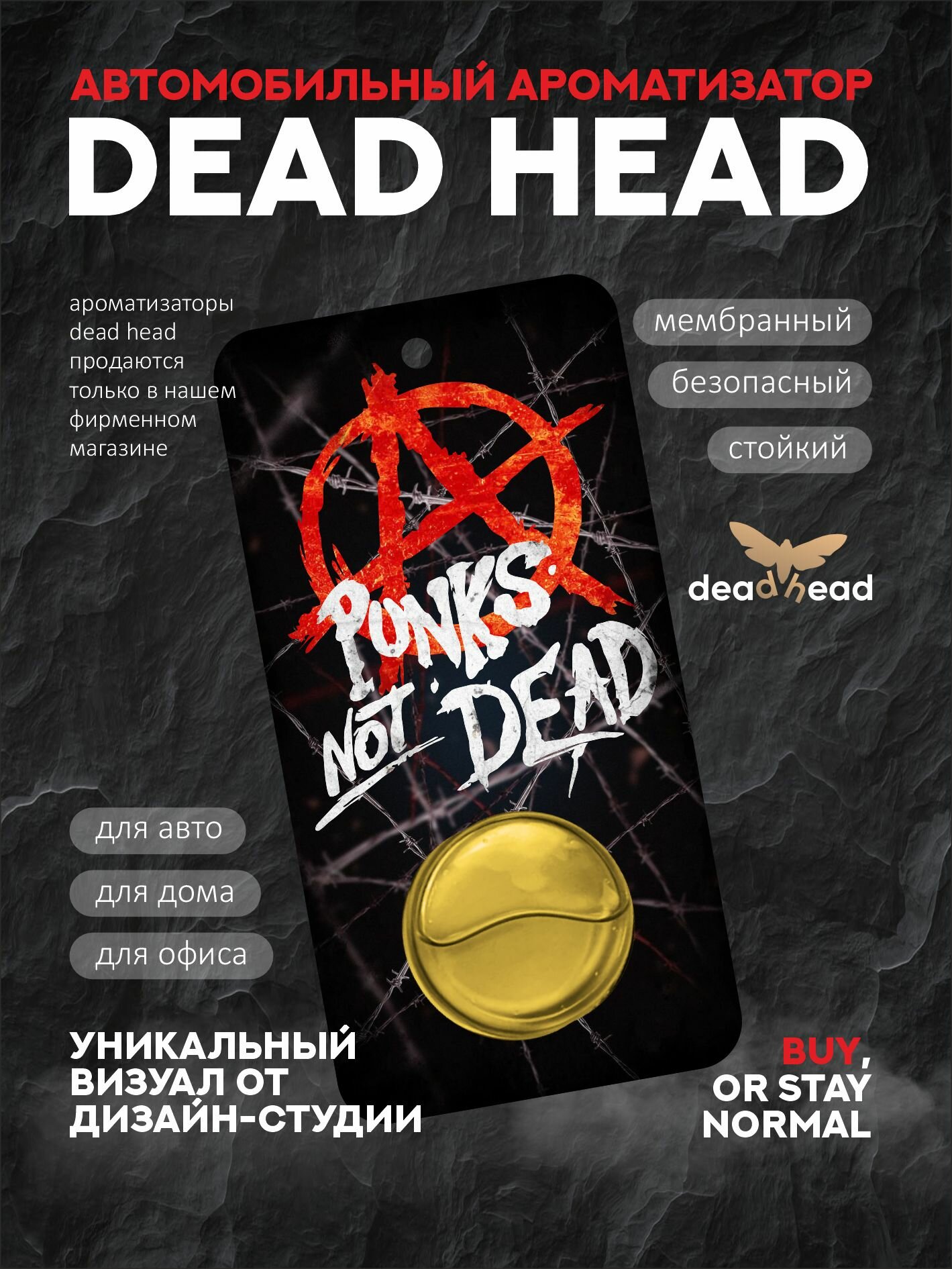 Ароматизатор для автомобиля Dead Head. Анархия. Punk not dead