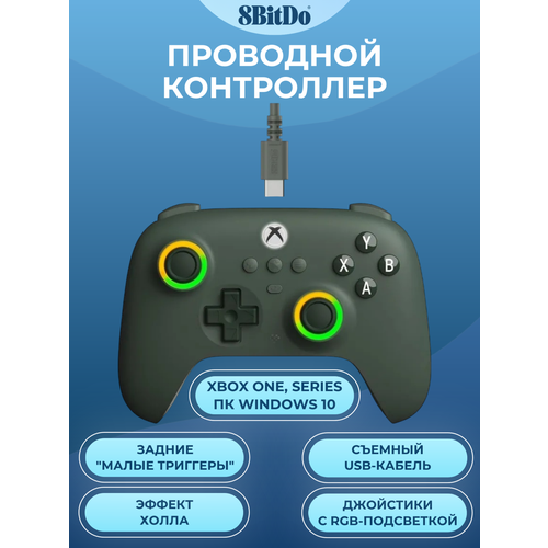 Проводной геймпад 8BitDo Ultimate C для Xbox One, Series, ПК, темно-зеленый