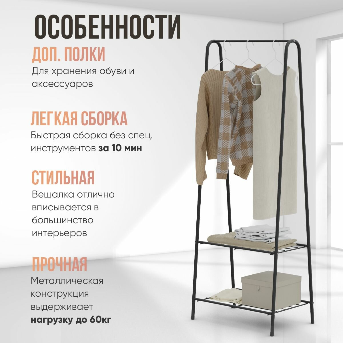 Вешалка напольная для хранения одежды и обуви, 153 см х 36 см х 60 см — фото 1