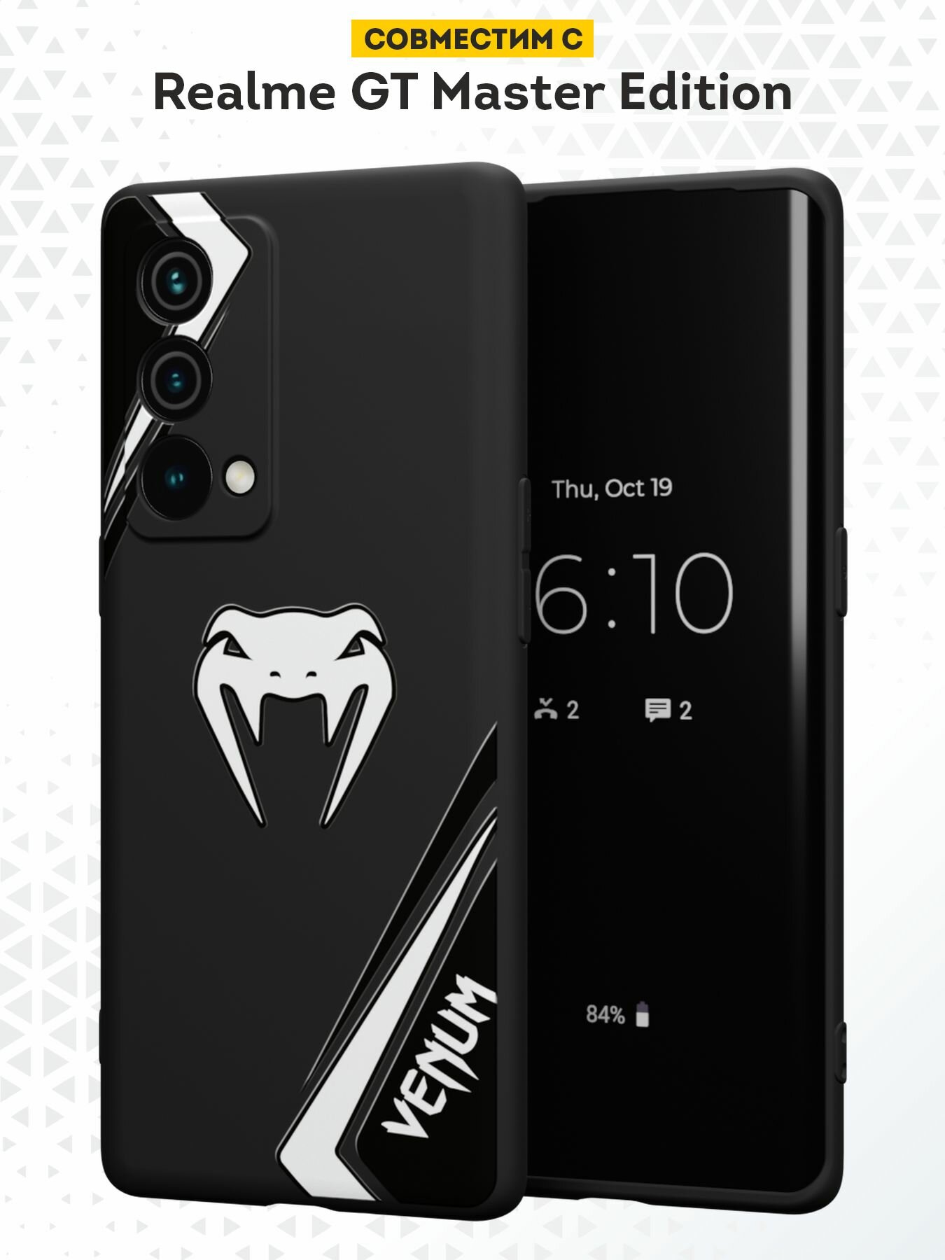 Силиконовый чехол DesignOnCase на realme GT Master Edition, защита камеры, черный, с принтом Venum