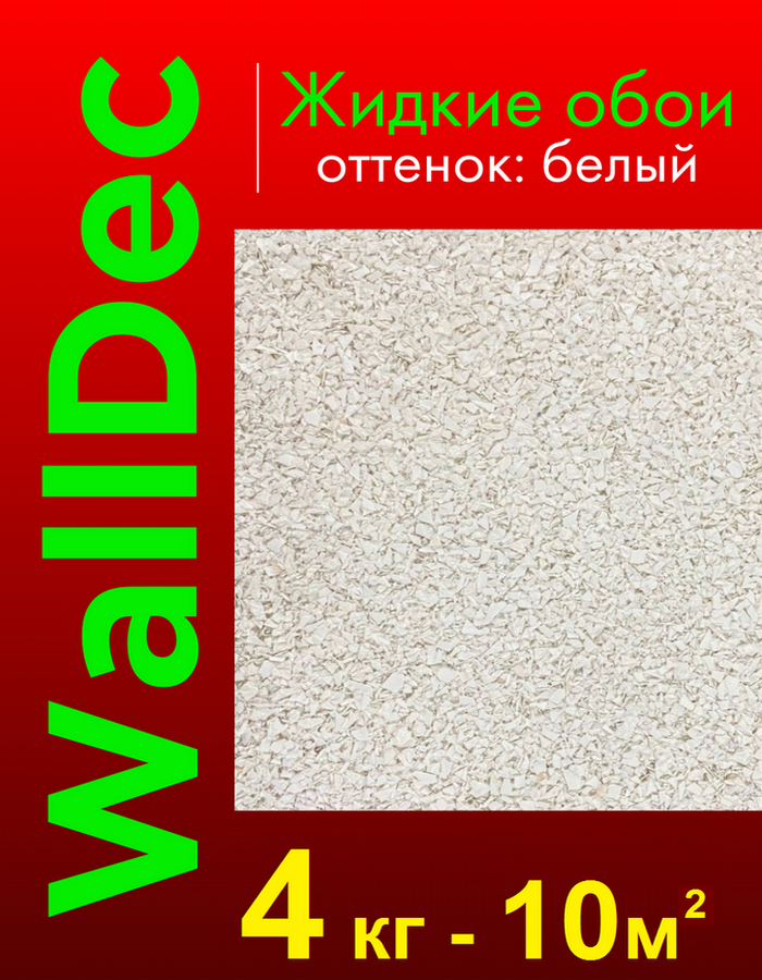 Жидкие обои WallDec  оттенок Белый 4 кг